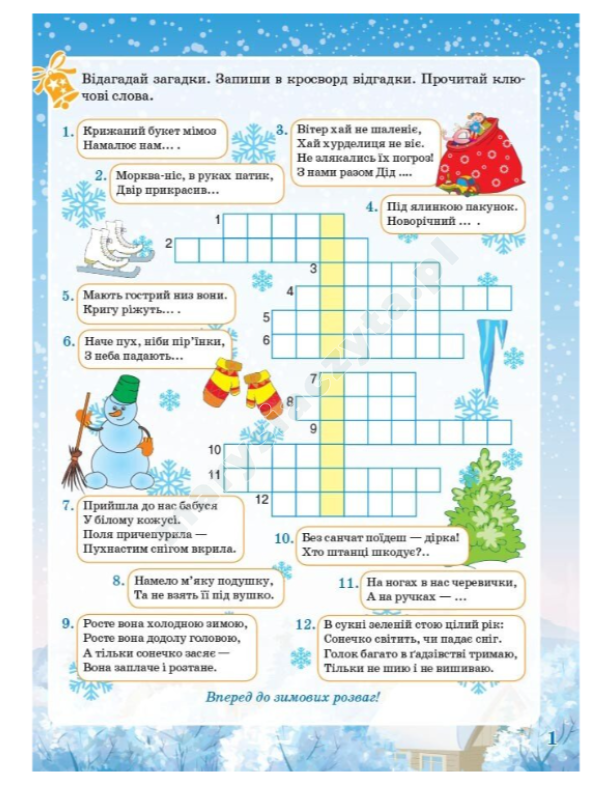 Зимові забави. 7+. Activity Book