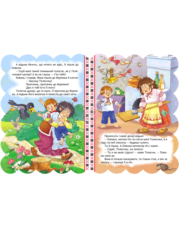 Івасик-Телесик Івасик-Телесик