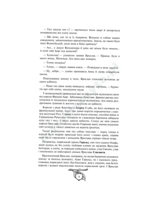 Історія України від діда Свирида. Книга 2