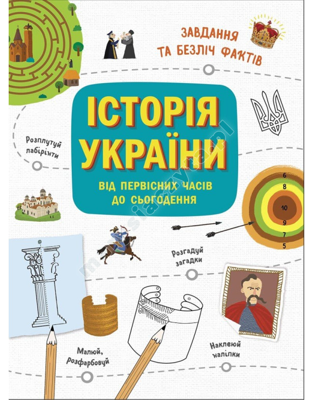 Історія України. Від первісних часів до сьогодення