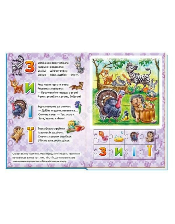 Абетка. Велика книга пазлів Абетка. Велика книга пазлів