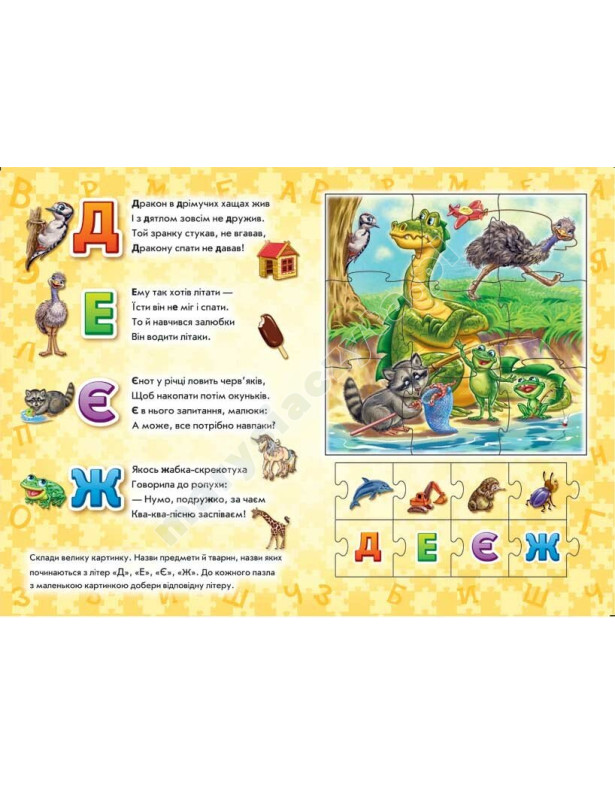 Абетка. Велика книга пазлів Абетка. Велика книга пазлів