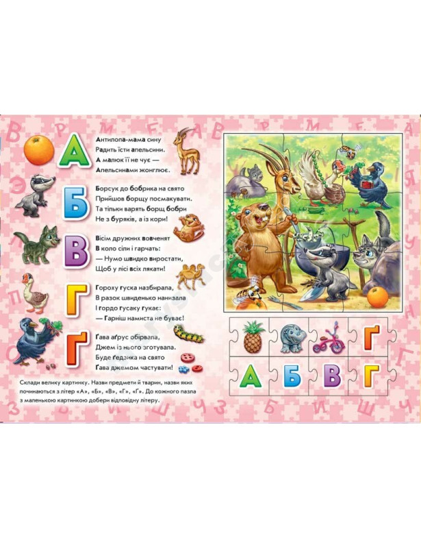 Абетка. Велика книга пазлів Абетка. Велика книга пазлів
