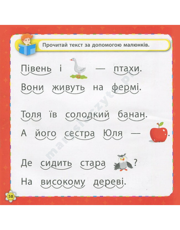 Букварик. Кмітливим малюкам Букварик. Кмітливим малюкам