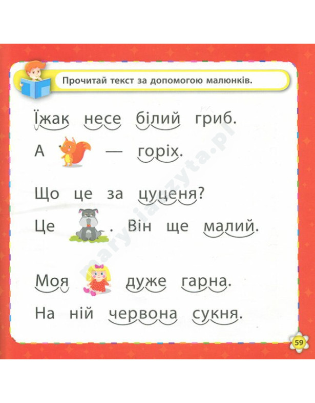Букварик. Кмітливим малюкам Букварик. Кмітливим малюкам