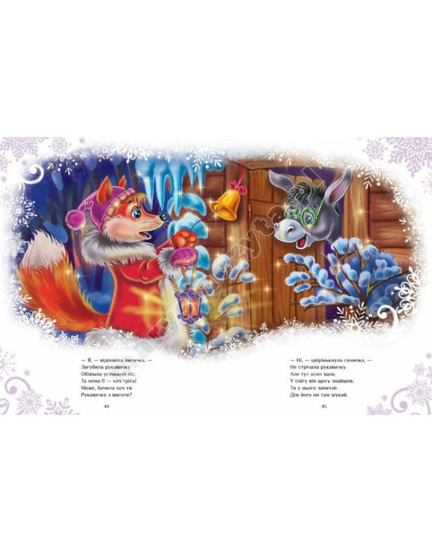 Велика книга зимових історій