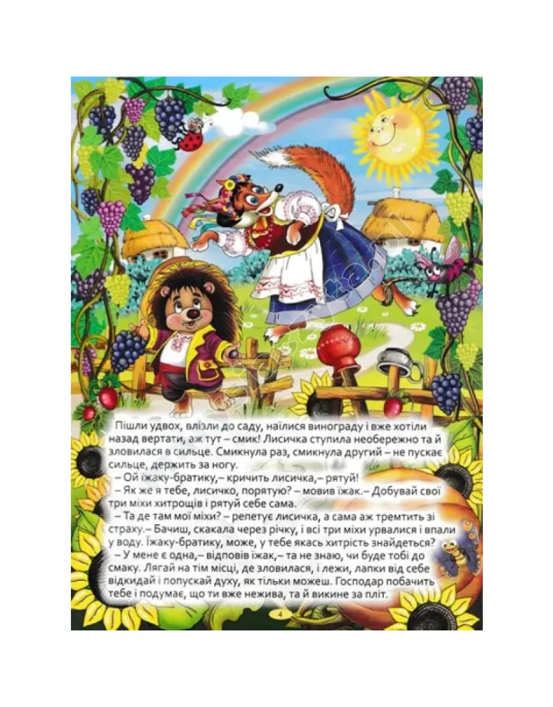 Велика книга українських казок