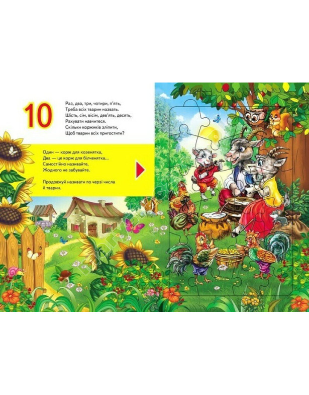Весела лічба. 6 пазлів Весела лічба. 6 пазлів