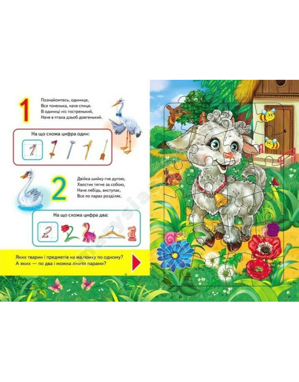 Весела лічба. 6 пазлів Весела лічба. 6 пазлів