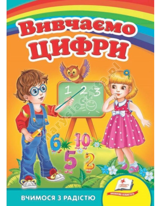 Вивчаємо цифри Вивчаємо цифри