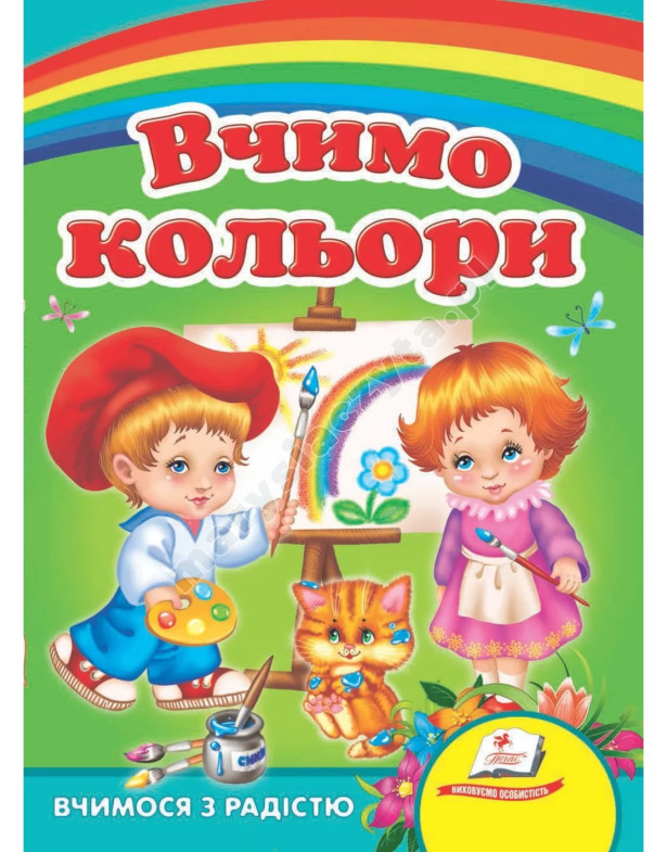 Вчимо кольори Вчимо кольори