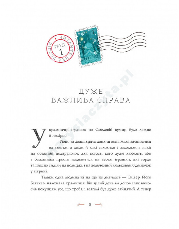 Вінстон і різдвяний лист
