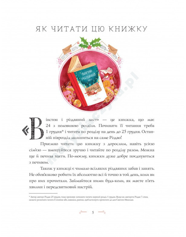 Вінстон і різдвяний лист