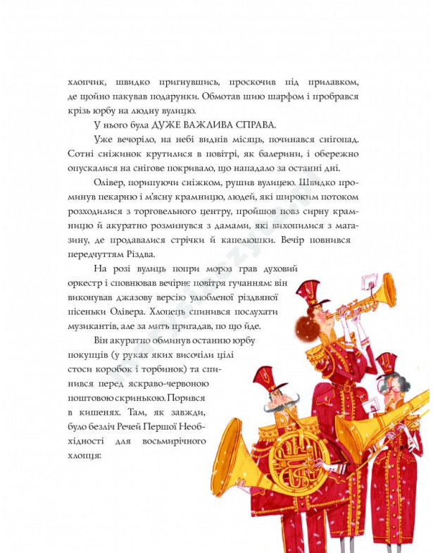 Вінстон і різдвяний лист