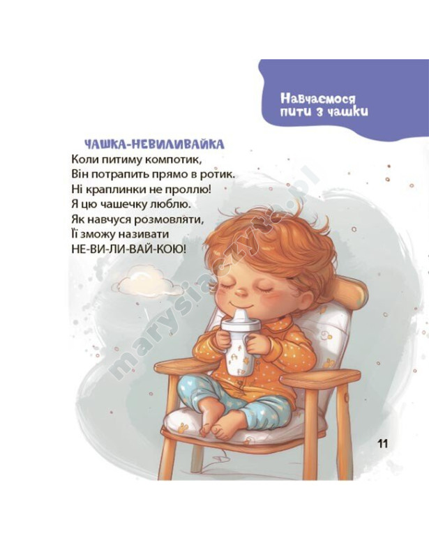 Віршенята на щодень. Примовки, потішки, забавлянки, колисанки для малят 0+ Віршенята на щодень. Примовки, потішки, забавлянки, колисанки для малят 0+