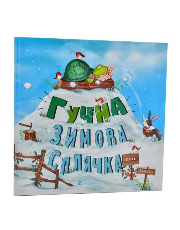 Гучна зимова сплячка