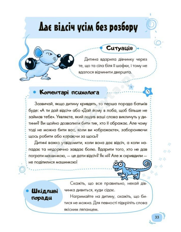 Дитячий садок. Що робити, якщо...? Ситуації, які можуть трапитися з дитиною у дитсадку