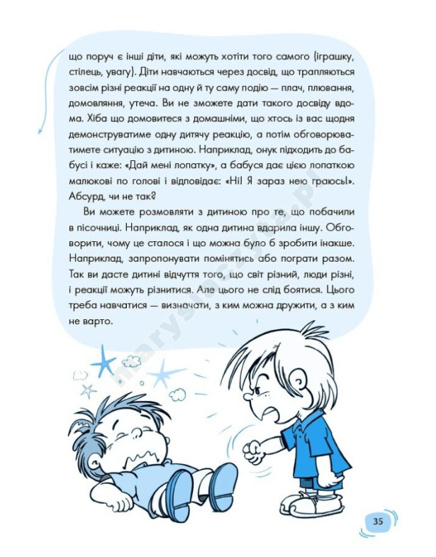 Дитячий садок. Що робити, якщо...? Ситуації, які можуть трапитися з дитиною у дитсадку
