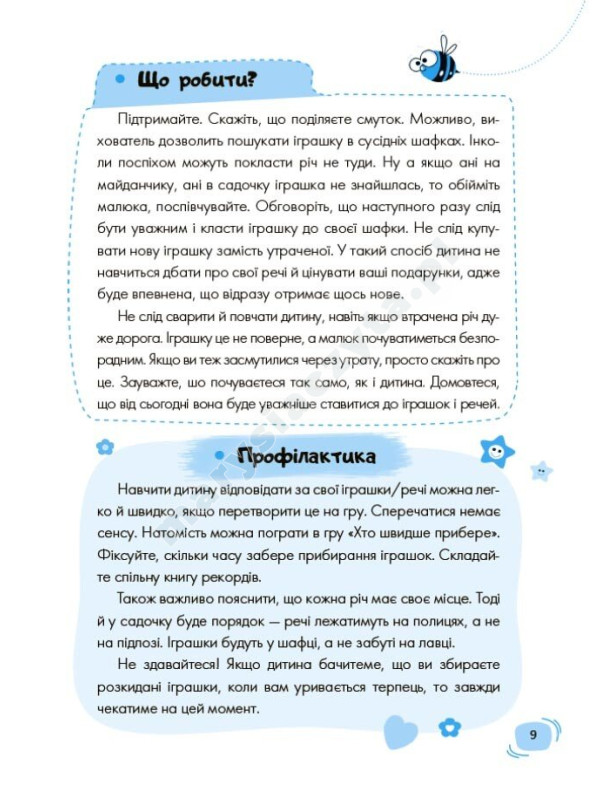Дитячий садок. Що робити, якщо...? Ситуації, які можуть трапитися з дитиною у дитсадку