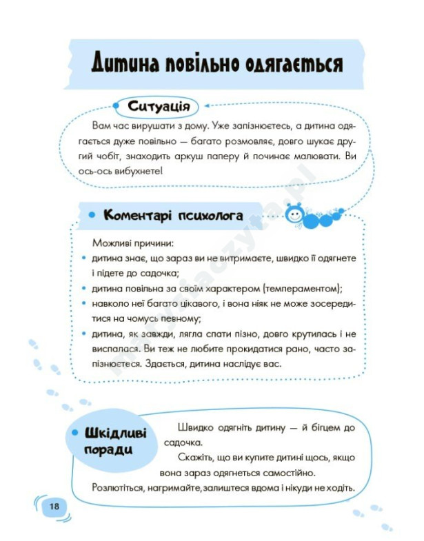 Дитячий садок. Що робити, якщо...? Ситуації, які можуть трапитися з дитиною у дитсадку