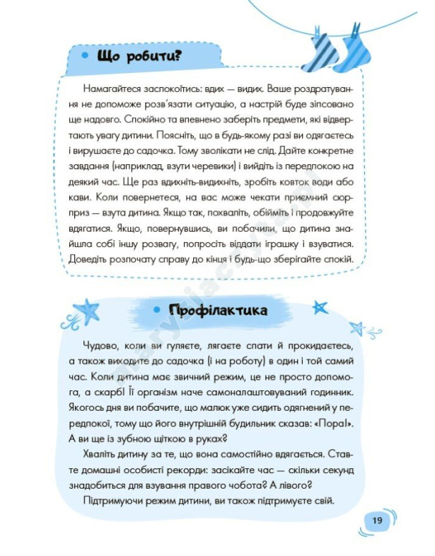 Дитячий садок. Що робити, якщо...? Ситуації, які можуть трапитися з дитиною у дитсадку