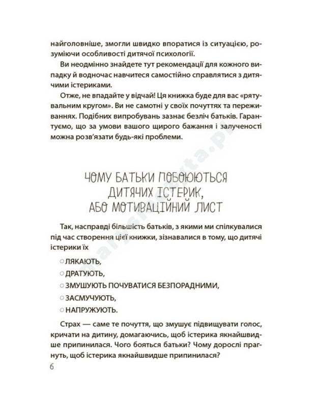 Дитячі істерики: корисні та шкідливі. Як допомогти дитині та впоратися із власними емоціями