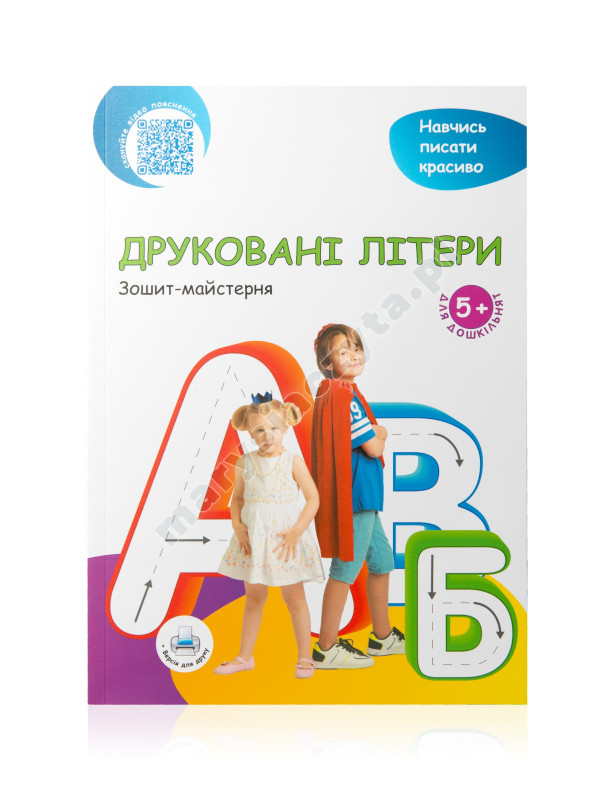 Друковані літери Друковані літери