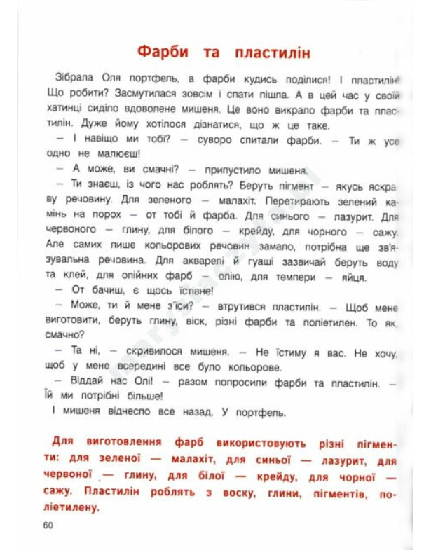 Енциклопедія для малюків у казках. Найкраще Енциклопедія для малюків у казках. Найкраще