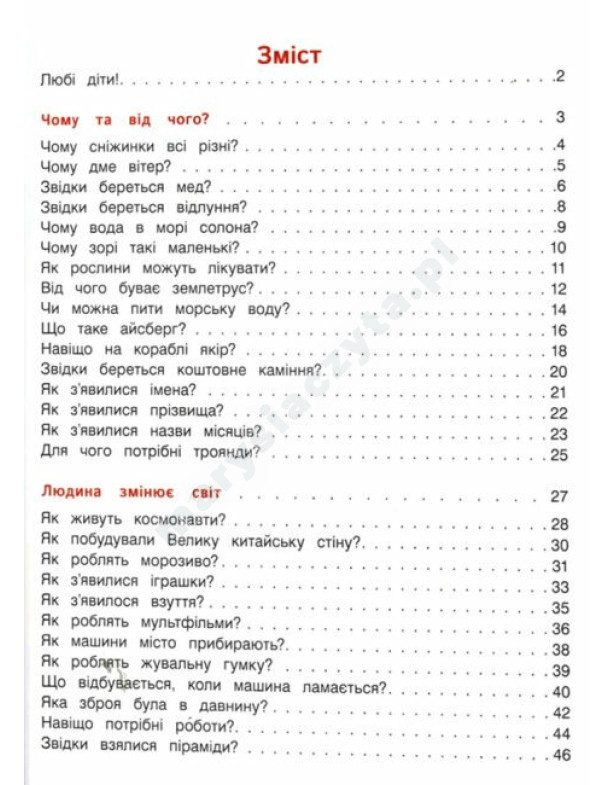 Енциклопедія для малюків у казках. Найкраще Енциклопедія для малюків у казках. Найкраще