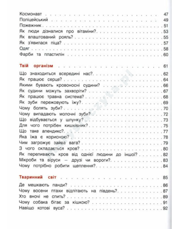 Енциклопедія для малюків у казках. Найкраще Енциклопедія для малюків у казках. Найкраще