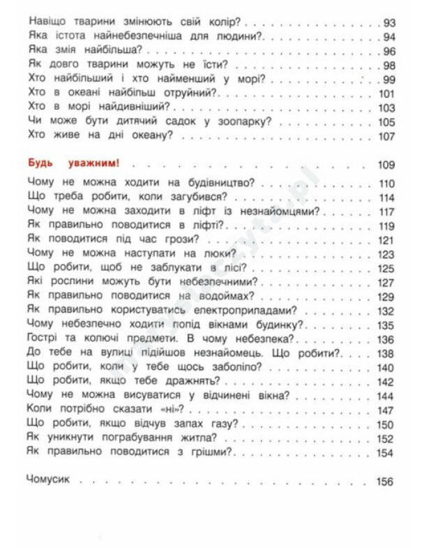 Енциклопедія для малюків у казках. Найкраще Енциклопедія для малюків у казках. Найкраще
