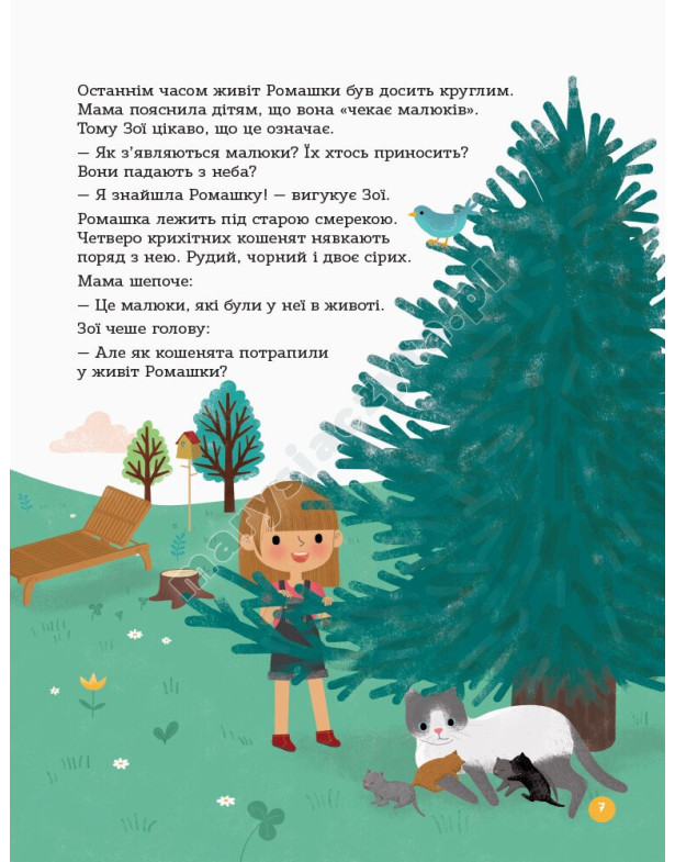 Енциклопедія статевого життя. 4-6 років Енциклопедія статевого життя. 4-6 років
