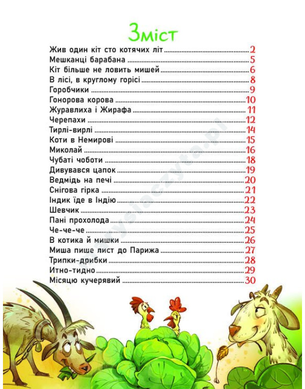 Жив один кіт сто котячих літ. Рідні вірші Жив один кіт сто котячих літ. Рідні вірші