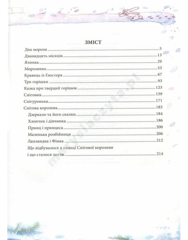 Зимові казки