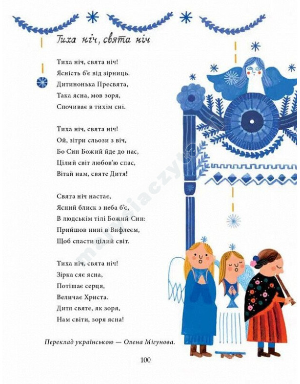 Йдуть свята. Про Різдво, святого Миколая й новорічні традиції на світі Йдуть свята. Про Різдво, святого Миколая й новорічні традиції на світі
