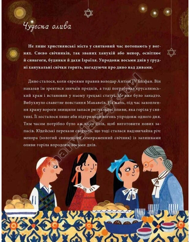 Йдуть свята. Про Різдво, святого Миколая й новорічні традиції на світі Йдуть свята. Про Різдво, святого Миколая й новорічні традиції на світі