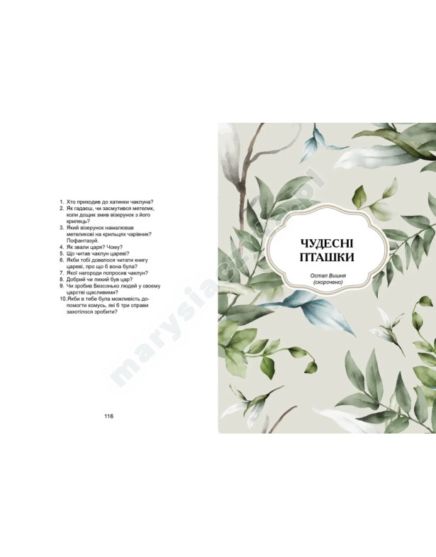 Казки на ніч Казки на ніч