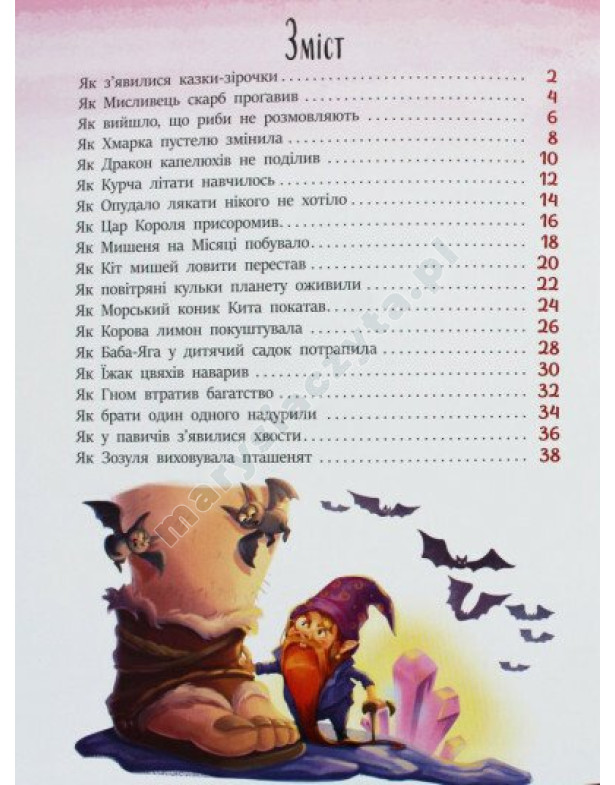 Казки-зірочки Казки-зірочки