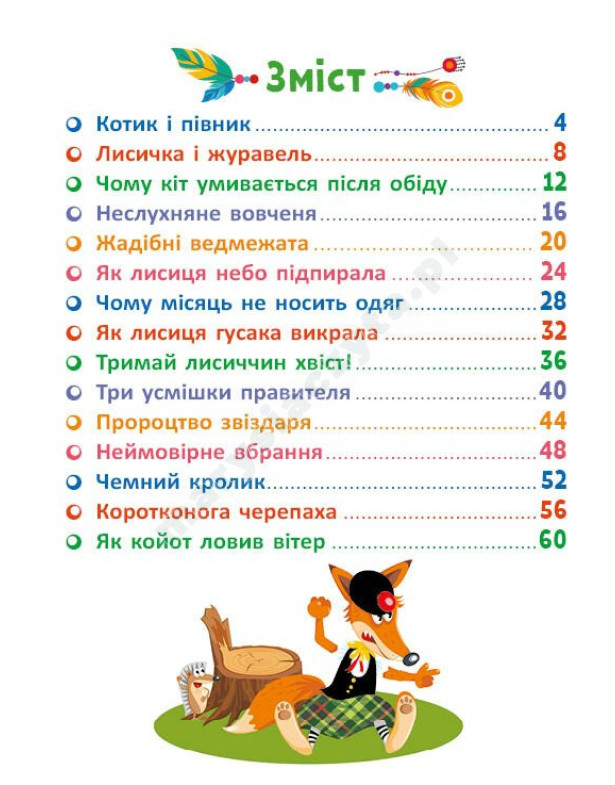 Казковими стежками. Том 1 Казковими стежками. Том 1