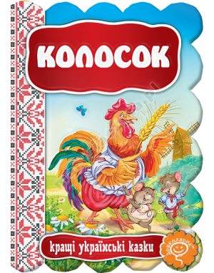Колосок
