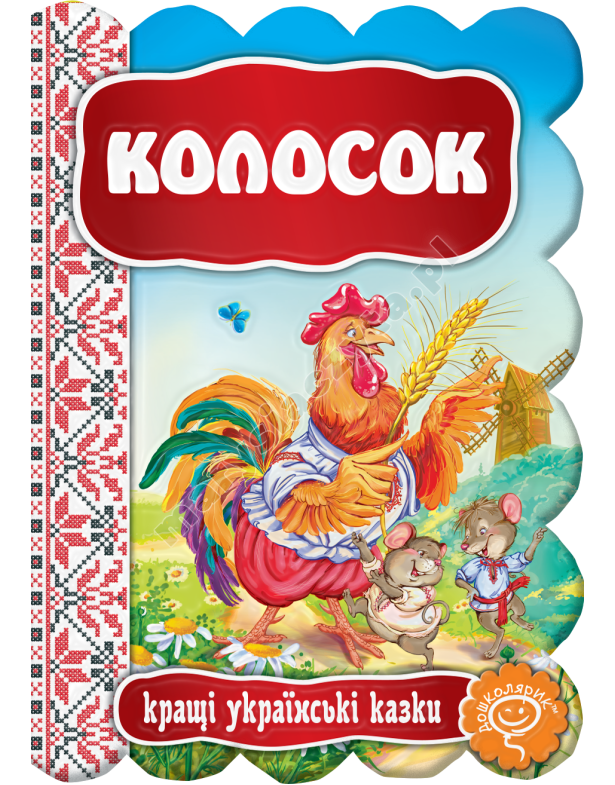 Колосок