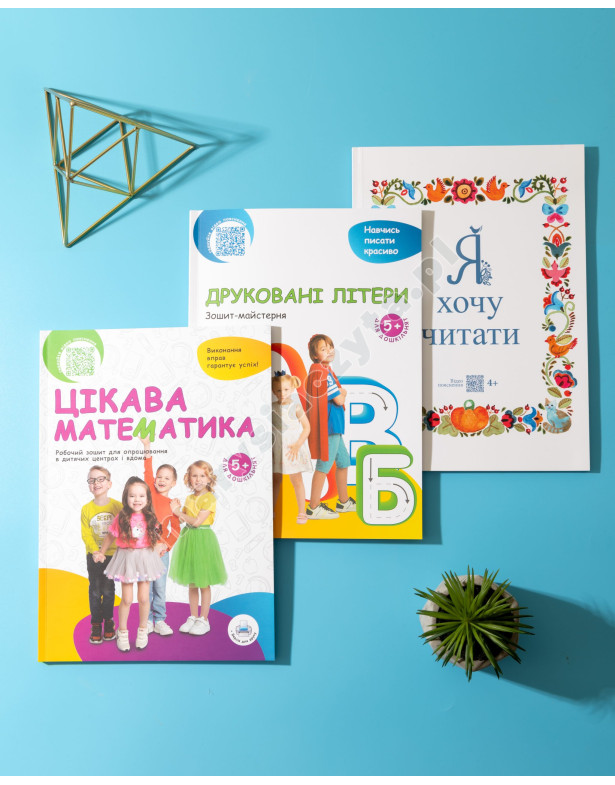 Комплект "Друковані літери" Комплект "Друковані літери"