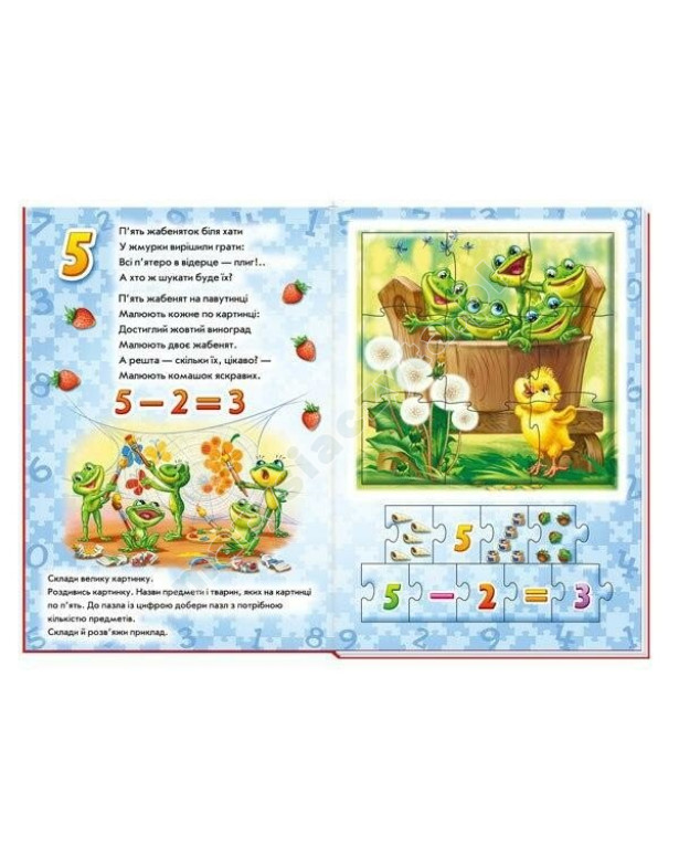 Лічба. Велика книга пазлів