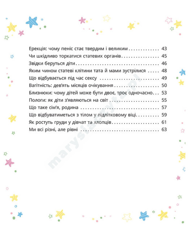 Малечі про інтимні речі
