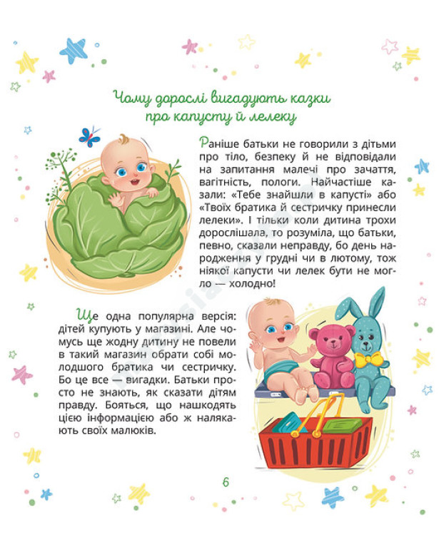 Малечі про інтимні речі