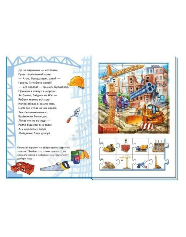 Машини. Велика книга пазлів Машини. Велика книга пазлів