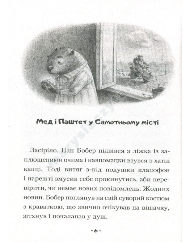 Мед і Паштет