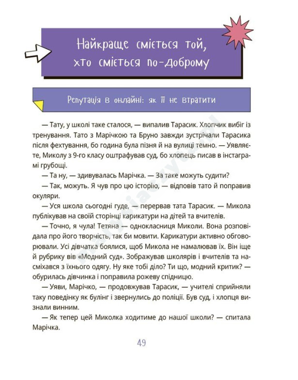 Межі соцмережі. Медіаграмотність для дітей Межі соцмережі. Медіаграмотність для дітей