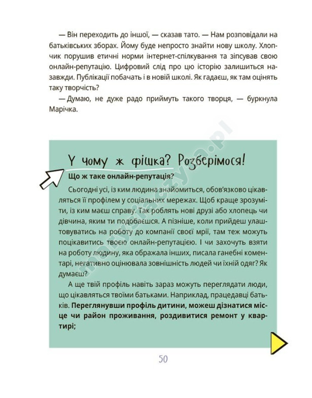 Межі соцмережі. Медіаграмотність для дітей Межі соцмережі. Медіаграмотність для дітей
