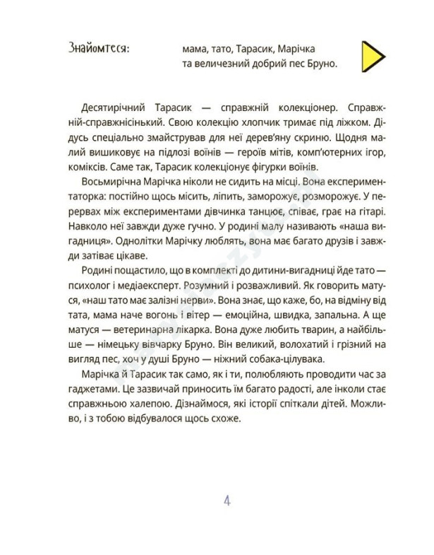 Межі соцмережі. Медіаграмотність для дітей Межі соцмережі. Медіаграмотність для дітей